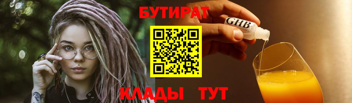 Бутират  Вход с VPN  Кудымкар  БУТИРАТ BDO 