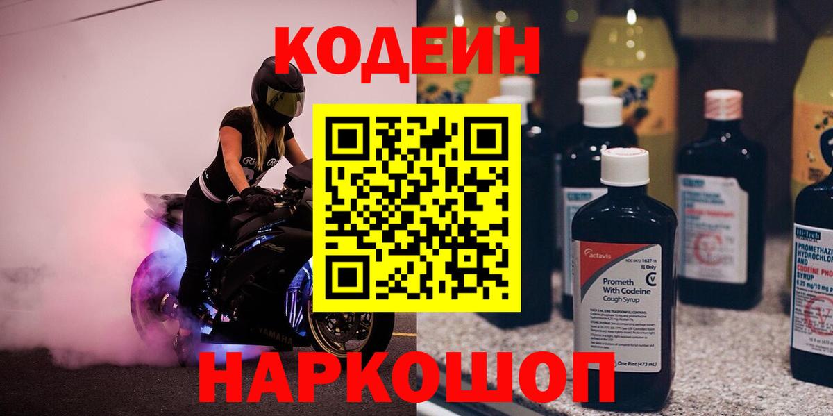 Кудымкар  Codein напиток Lean (лин)  Вход с VPN 