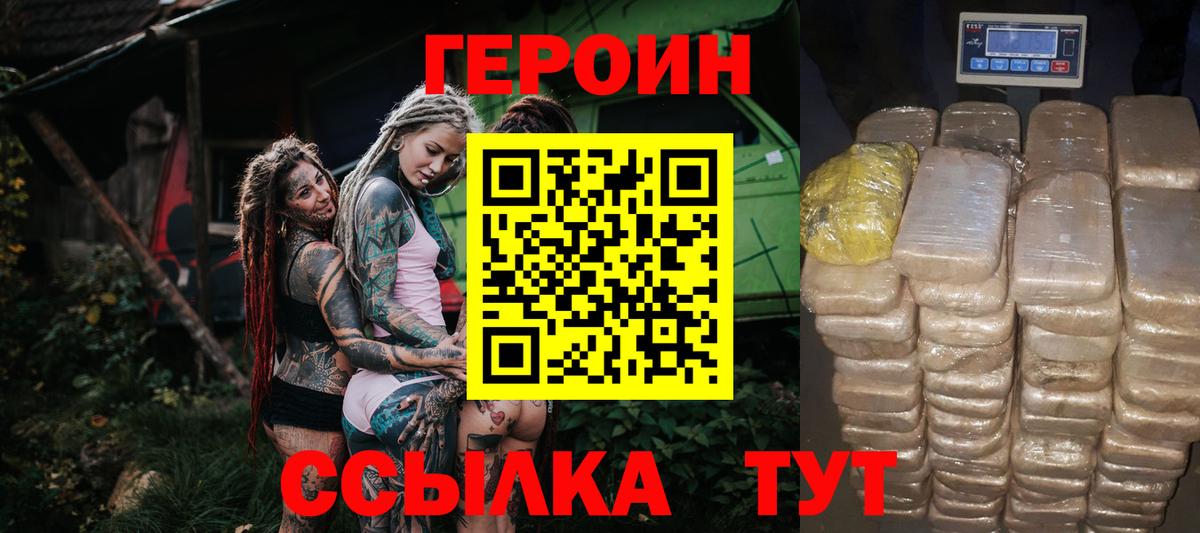 Героин VHQ Кудымкар