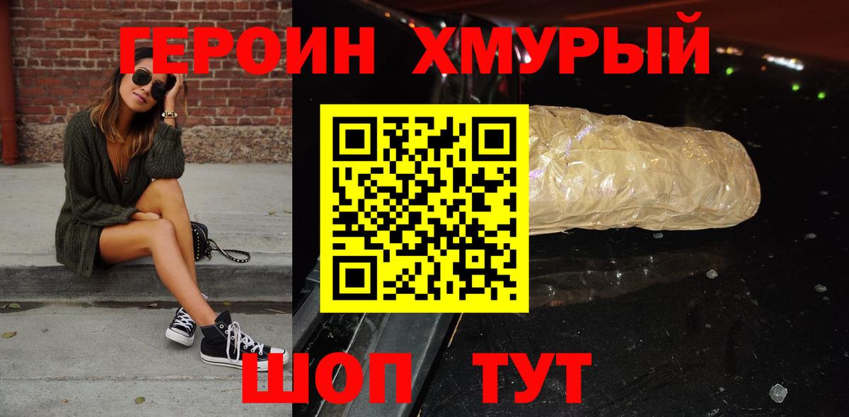 ГЕРОИН  Вход с VPN  Кудымкар  Героин белый 