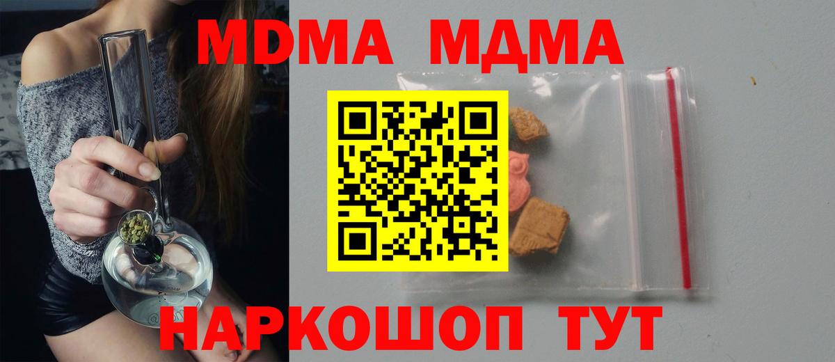 MDMA кристаллы Кудымкар